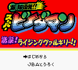 Bakukyuu Renpatsu!! Super B-Daman - Gekitan! Rising Valkyrie!! (Japan) Title Screen